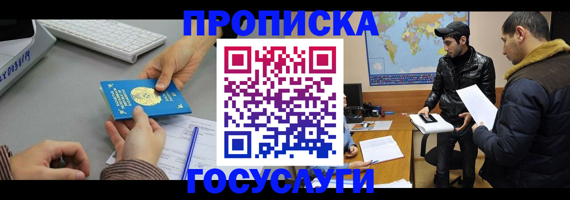 купить прописку в Межгорье