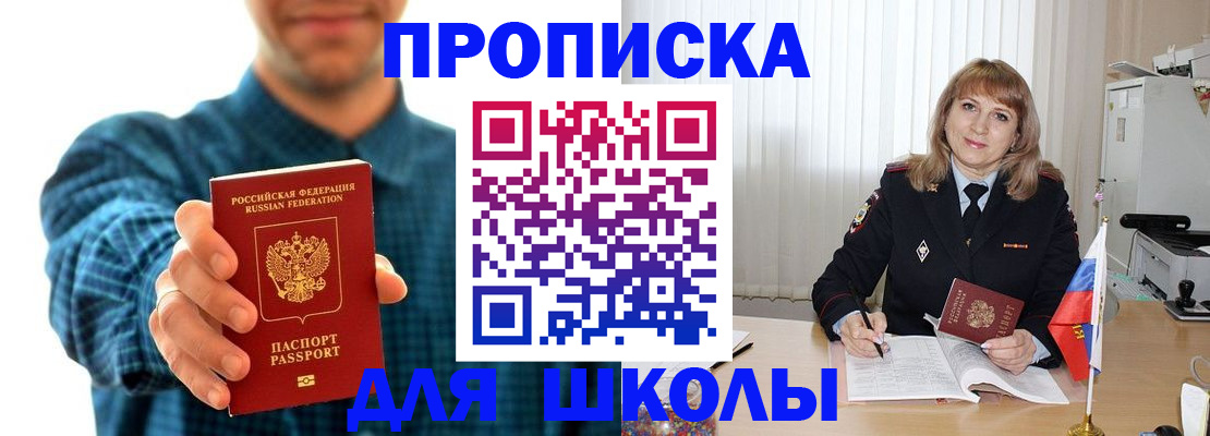 купить прописку в Межгорье