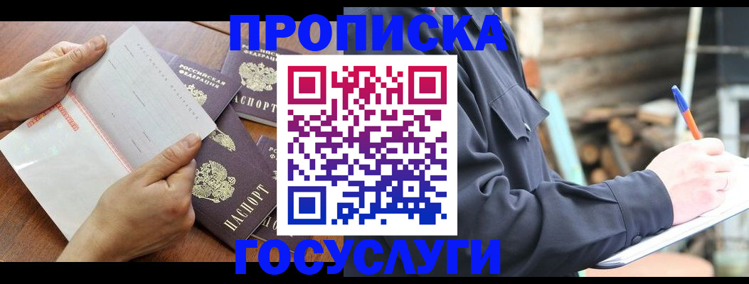 прописка гарантия в Межгорье