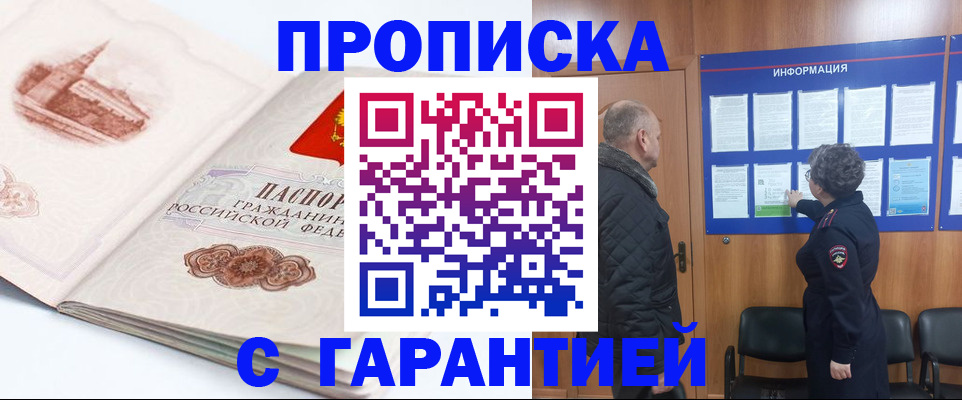 временная регистрация собственник в Межгорье