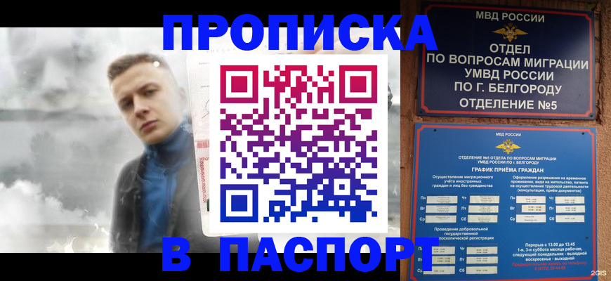 временная регистрация в Межгорье