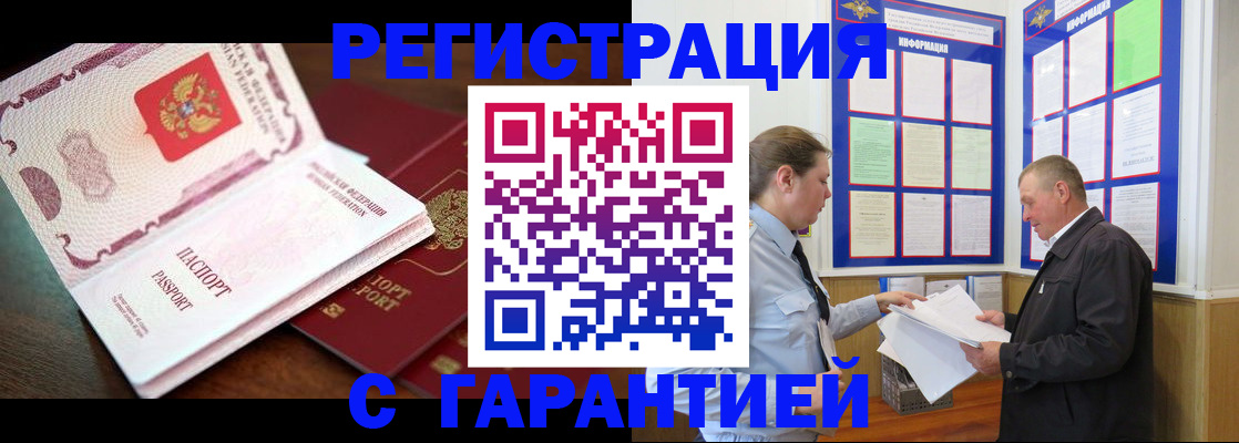временная регистрация в квартире в Межгорье
